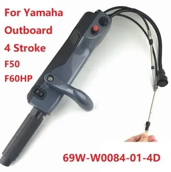 ДРЪЖКА за управление В събирането за подвесного мотора Yamaha 4-тактов F50 F60HP 69W-W0084-01-4D