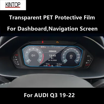 За таблото на AUDI Q3 19-22, навигационния екран, прозрачно защитно фолио за домашни любимци, филм за ремонт от надраскване, аксесоари за ремонт