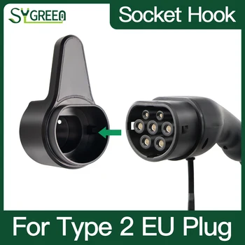 Зарядно устройство Sygreen EV, розета, кука за притежателя на кабел тип 2, закопчалка тип 1, подставная станция ac, ниво 2, водоустойчив протектор