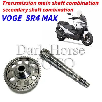 Оригиналната комбинация от главен и спомагателни шахти на трансмисията на мотоциклета за VOGE SR4 MAX SR4MAX