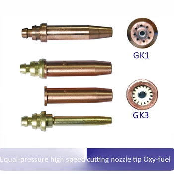 GK1 GK3 Висока скорост на рязане един пулверизатор с равен натиск съвет Газо-резервоар за ацетилен, пропан и